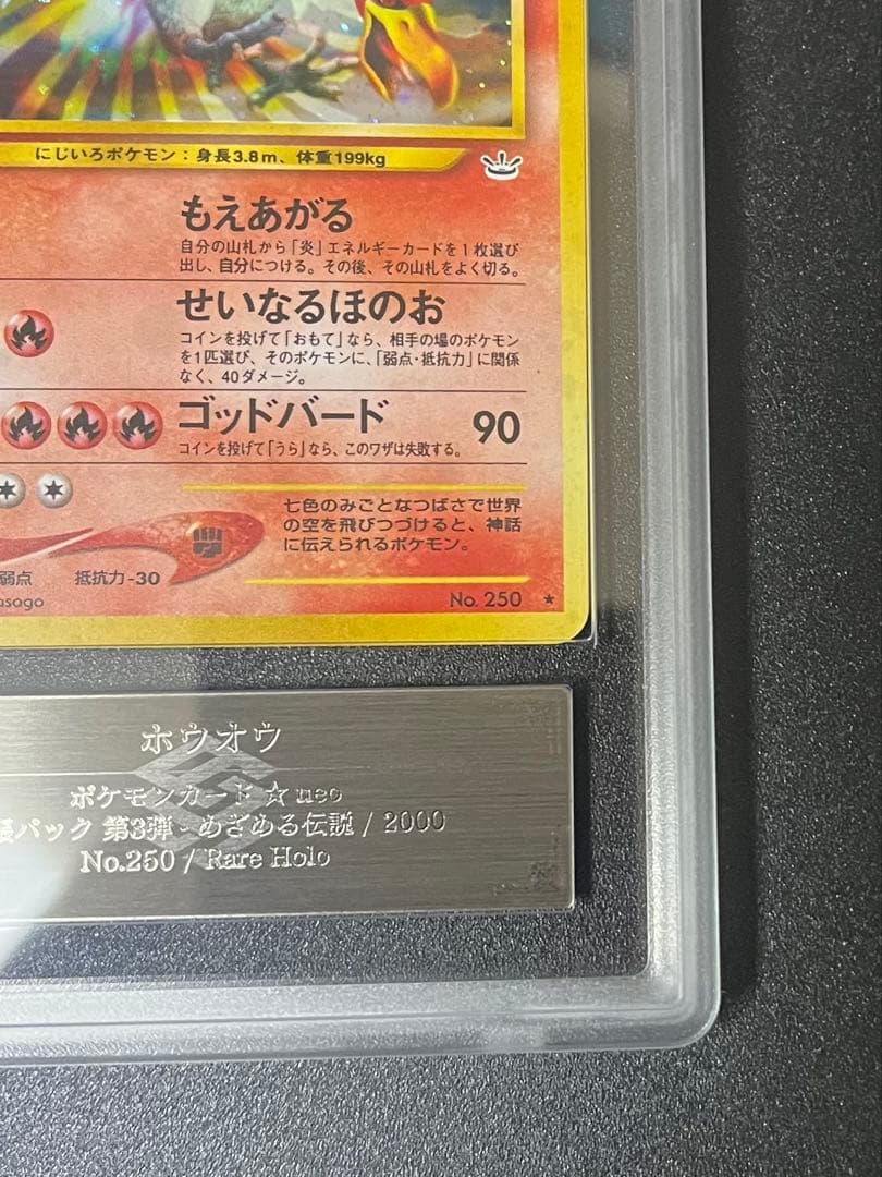 【ARS10+】ホウオウ ★ 拡張パック第3弾 めざめる伝説　旧裏