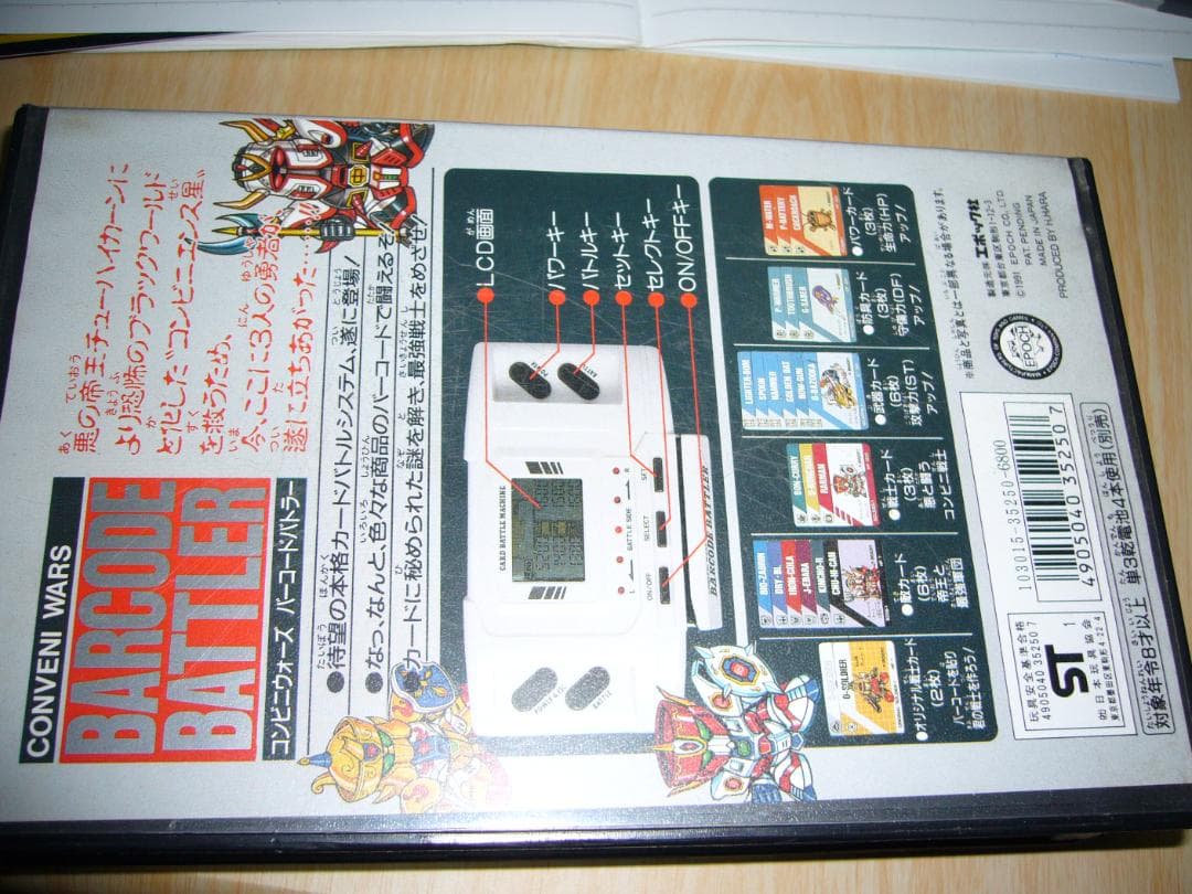 バーコードバトラー　初期　　エポック社