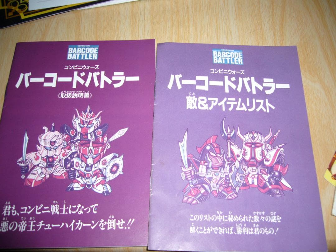 バーコードバトラー　初期　　エポック社