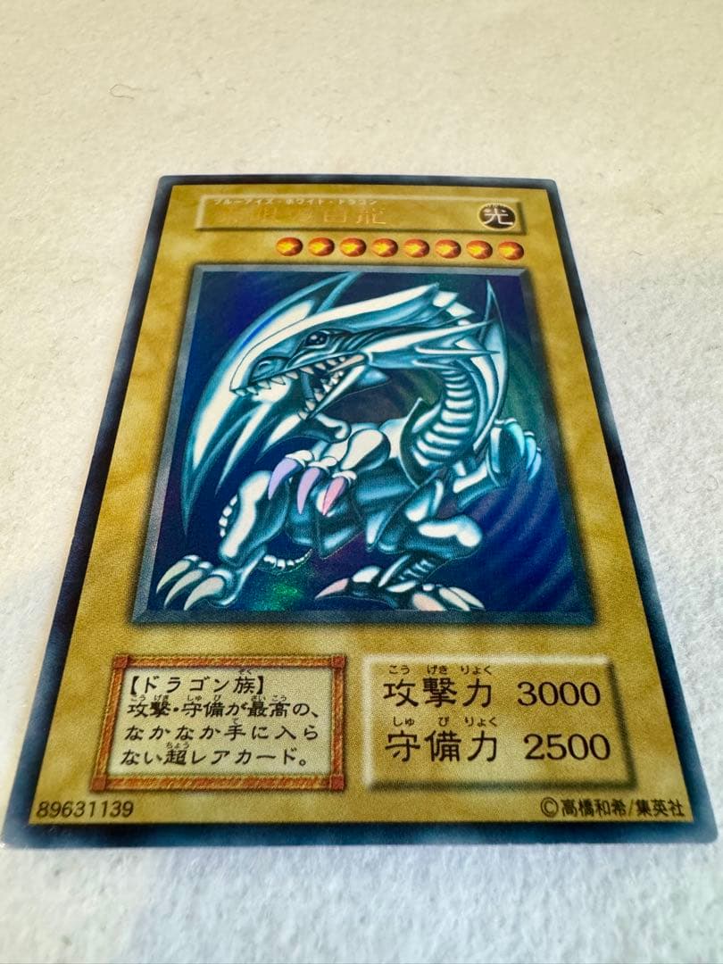 青眼の白龍（初期・青個体））