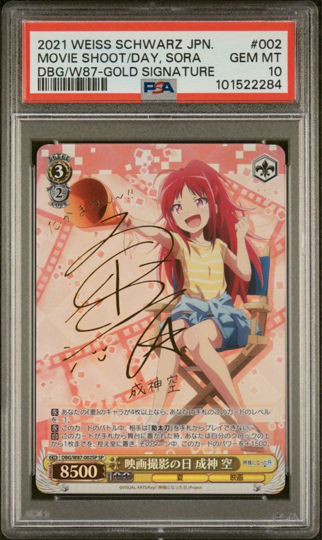 成神 空 sp psa10
