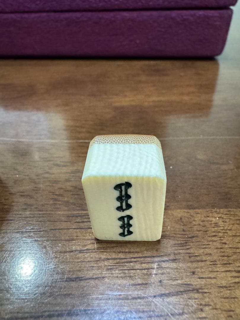 骨董品麻雀牌