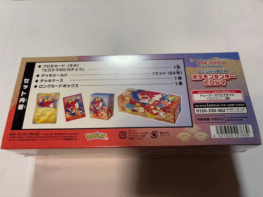 【新品未開封シュリンク付】ポケモンセンター ヒロシマ