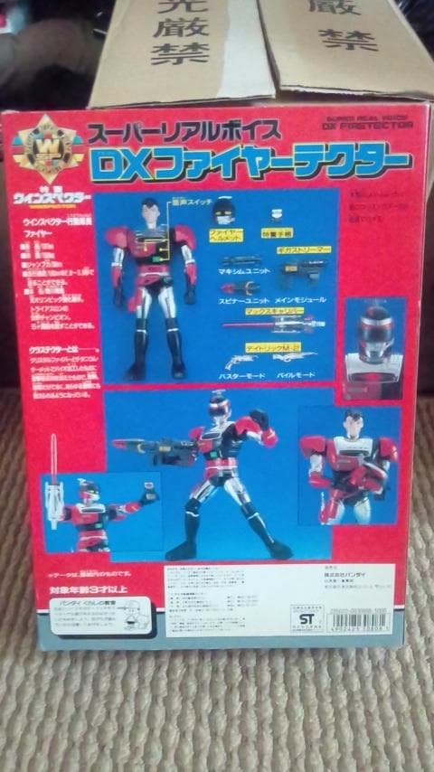 特警ウインスペクター！スーパーリアルボイスDXファイヤーテクター！当時物