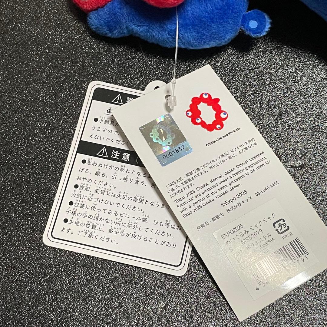 2025年日本国際博覧会　EXPO　ミャクミャク　初期　ぬいぐるみ　S　マッス