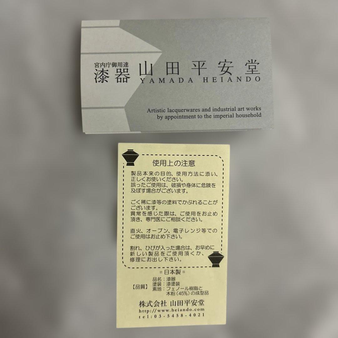 山田平安堂 赤い漆器 盆