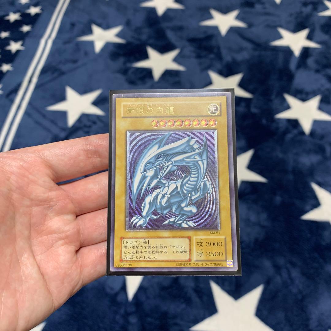 遊戯王　青眼の白龍　SM-51 レリーフ