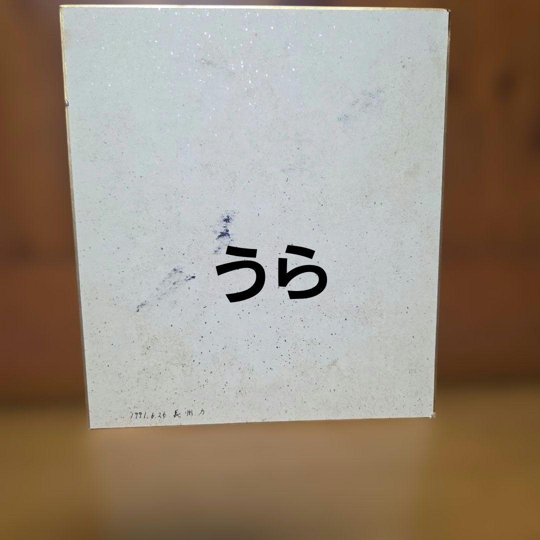 長州力　直筆サイン色紙