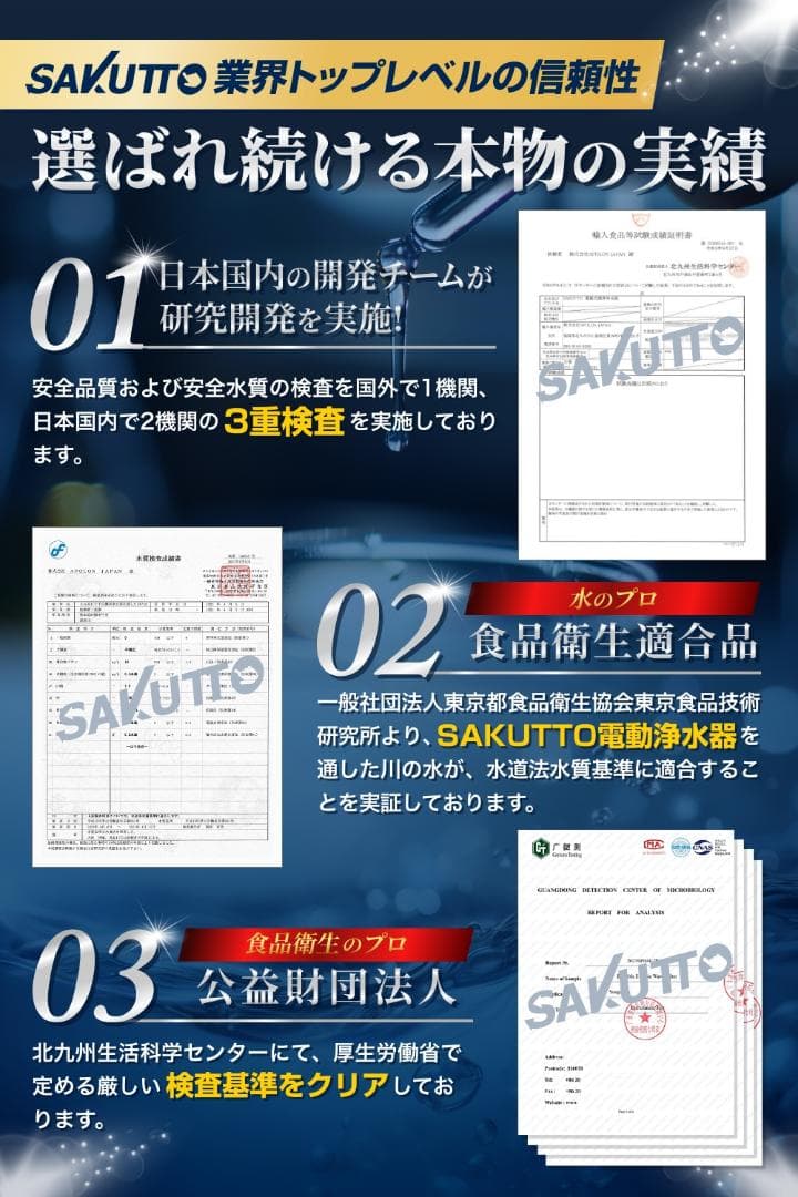 SAKUTTO 電動浄水器 自動 防災グッズ 【日本正規品】