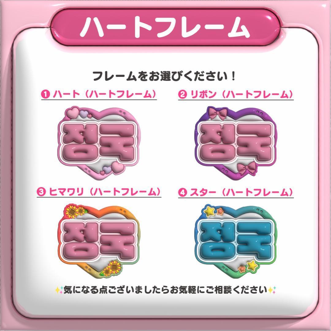 【정국 ジョングク BTS】フレーム ネームボード オーダー ぷっくり 文字