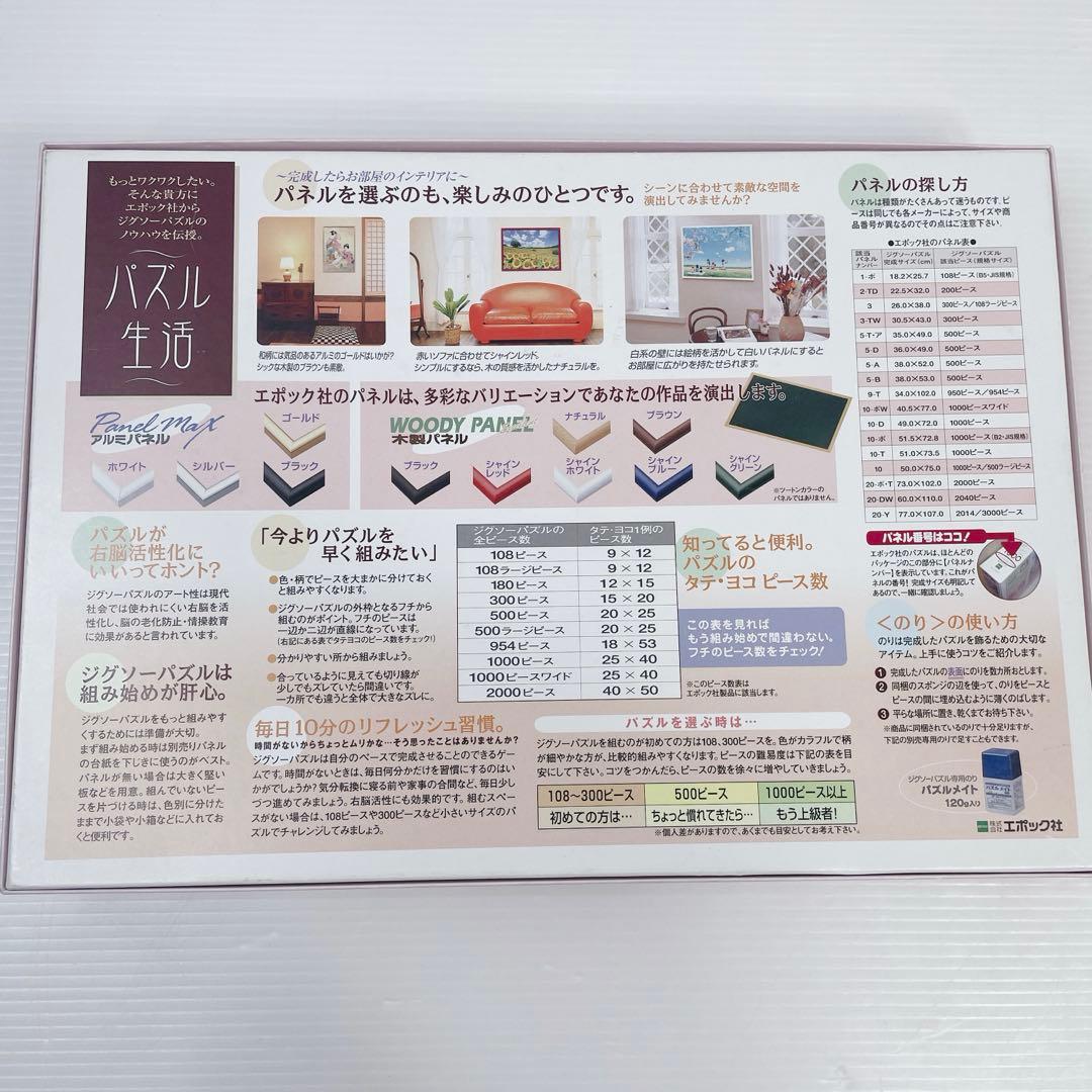 【廃盤】エポック社　春代 四季美人～冬の巻～ 冬音 パズル 1000ピース
