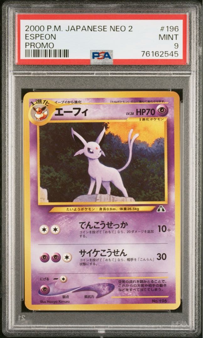 エーフィ　プレミアムファイル 旧裏
