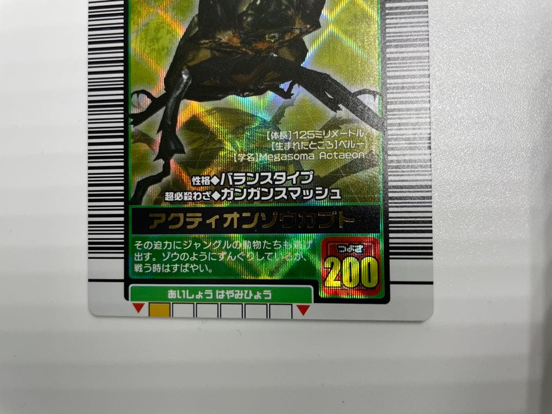 レア　ムシキング　アクティオン ゾウカブト200
