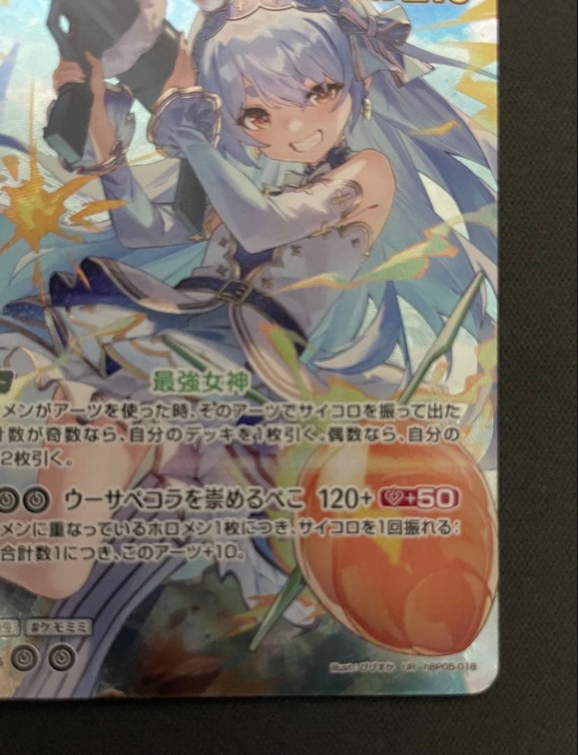 ホロカ エンチャントレガリア 兎田ぺこら ur