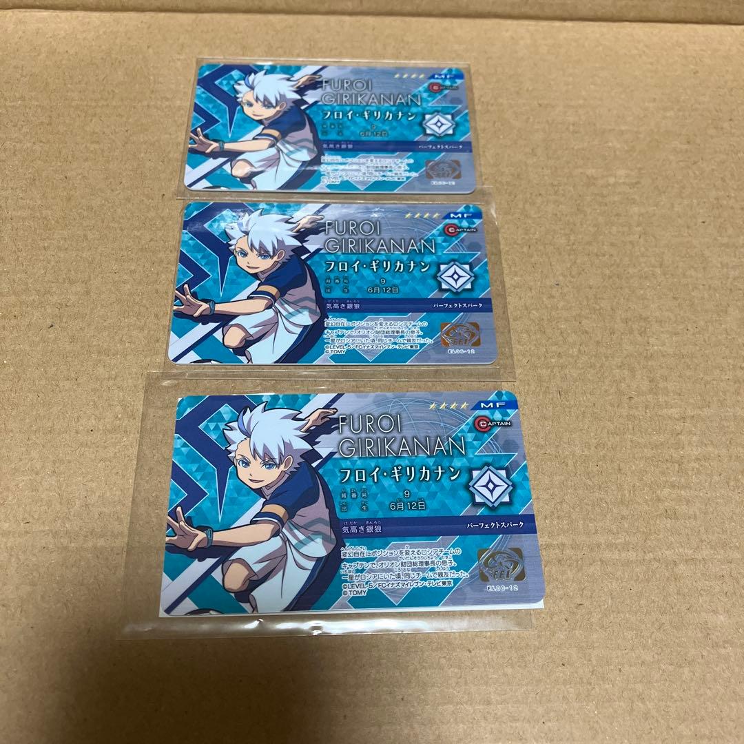 イナズマイレブン フロイ・ギリカナン◯111