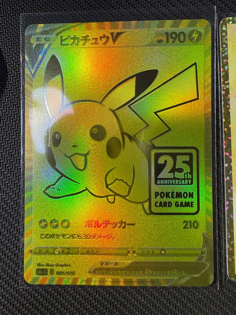 ピカチュウv 25th ゴールデンBOX のピカチュウ 誕ピカ