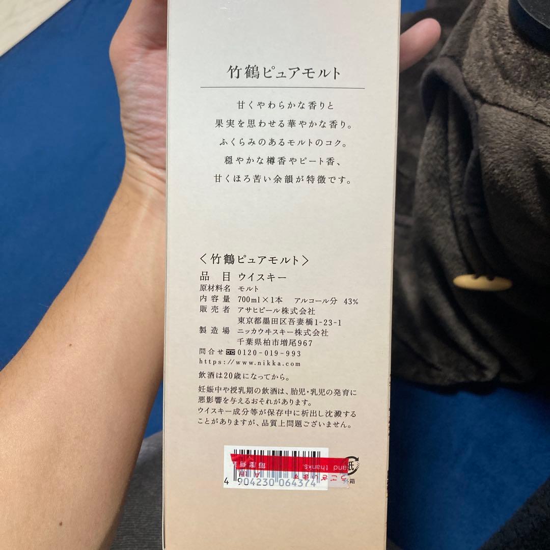 マッカラン12年、白州、竹鶴　700mlセット