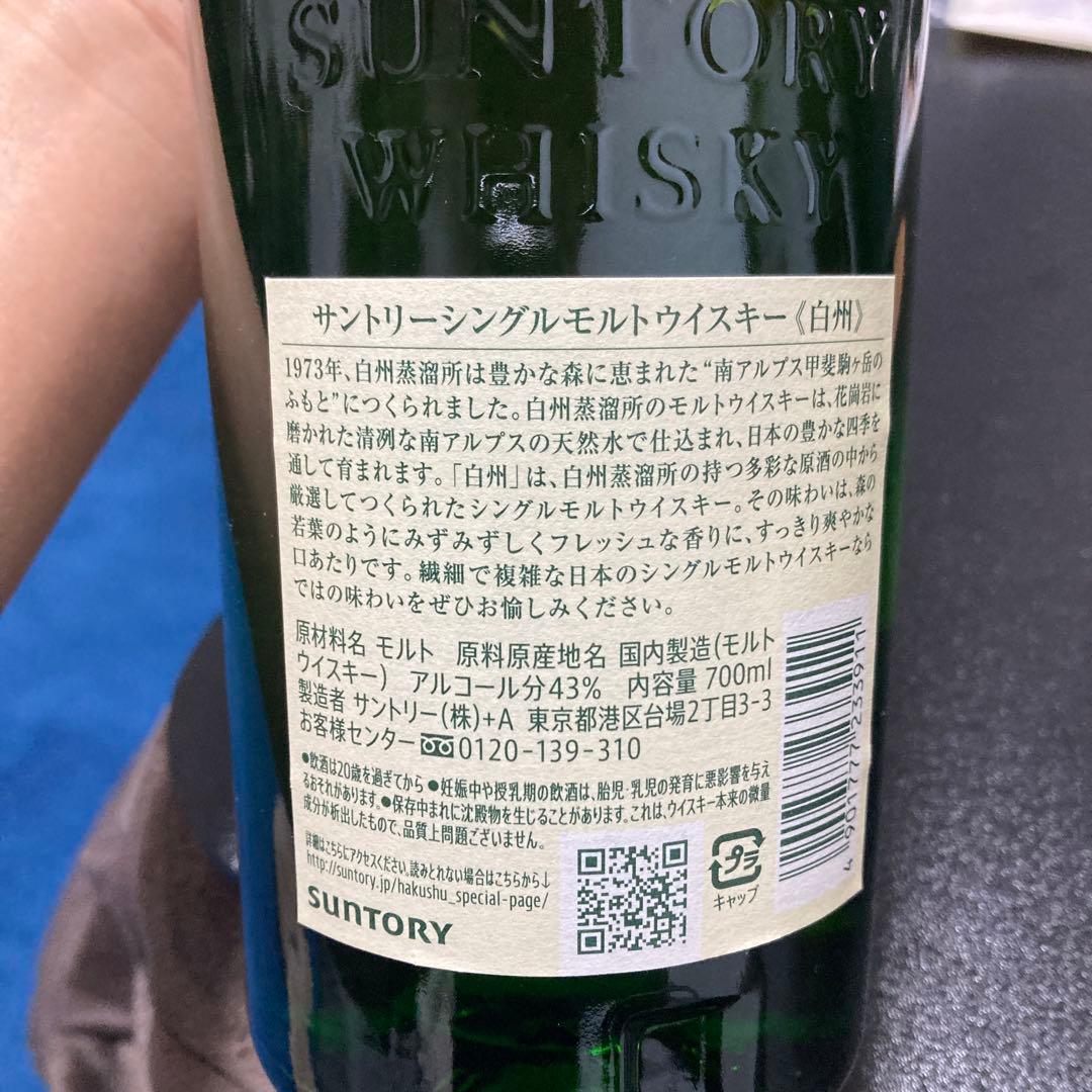 マッカラン12年、白州、竹鶴　700mlセット