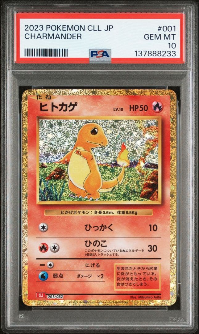 【PSA10連番】ポケモンカード classic リザードン進化ライン