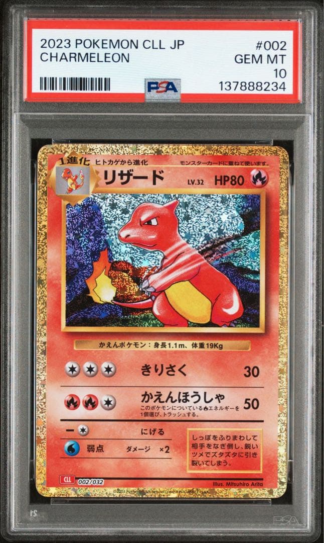 【PSA10連番】ポケモンカード classic リザードン進化ライン