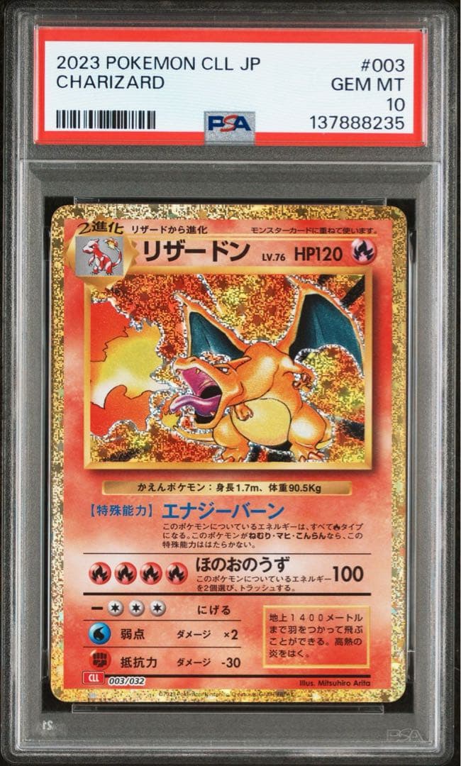 【PSA10連番】ポケモンカード classic リザードン進化ライン
