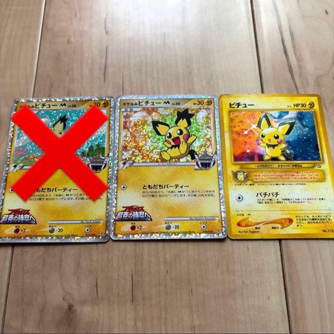 ポケモンカード ピチュー まとめ売り