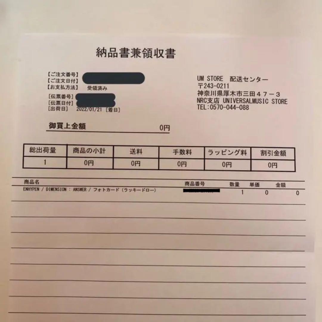 enhypen answer ラキドロ　ユニバ