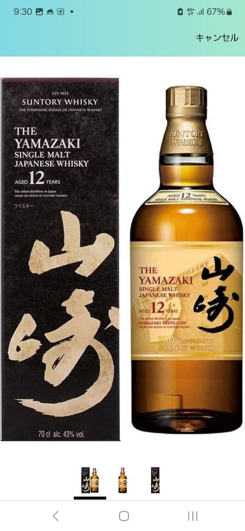サントリー 山崎12年 白州12年 山崎NV 白州NV 700ml 4本セット