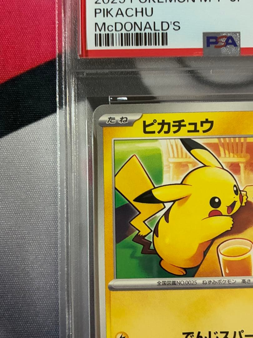 PSA10☆マクドナルド ピカチュウ020/M-P プロモ ハッピーセット