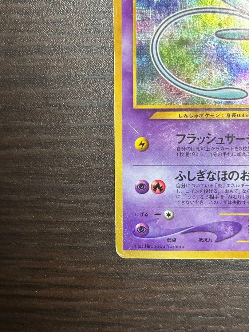 ひかるミュウ_「月刊コロコロコミック01年5月号」 おまけカード PROMO
