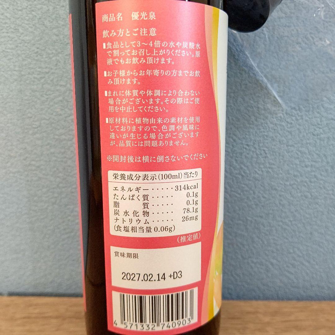 優光泉 スタンダード味 × 梅味 ハーフボトル 550ml 各2本 計4本
