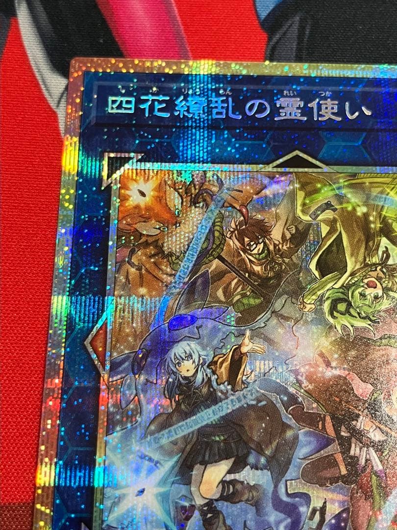 遊戯王　四花繚乱の霊使い プリズマティックシークレット