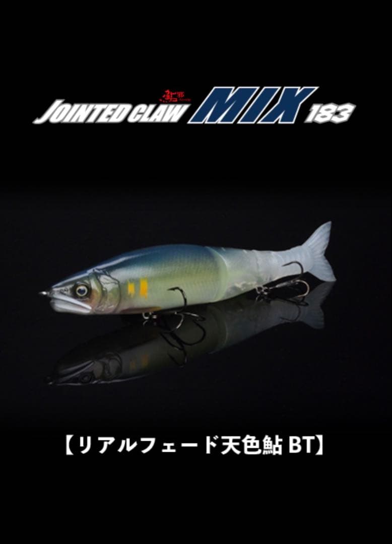 最終値下げ‼️ JOINTED CLAW MIX 183 リアルフェード天色鮎BT