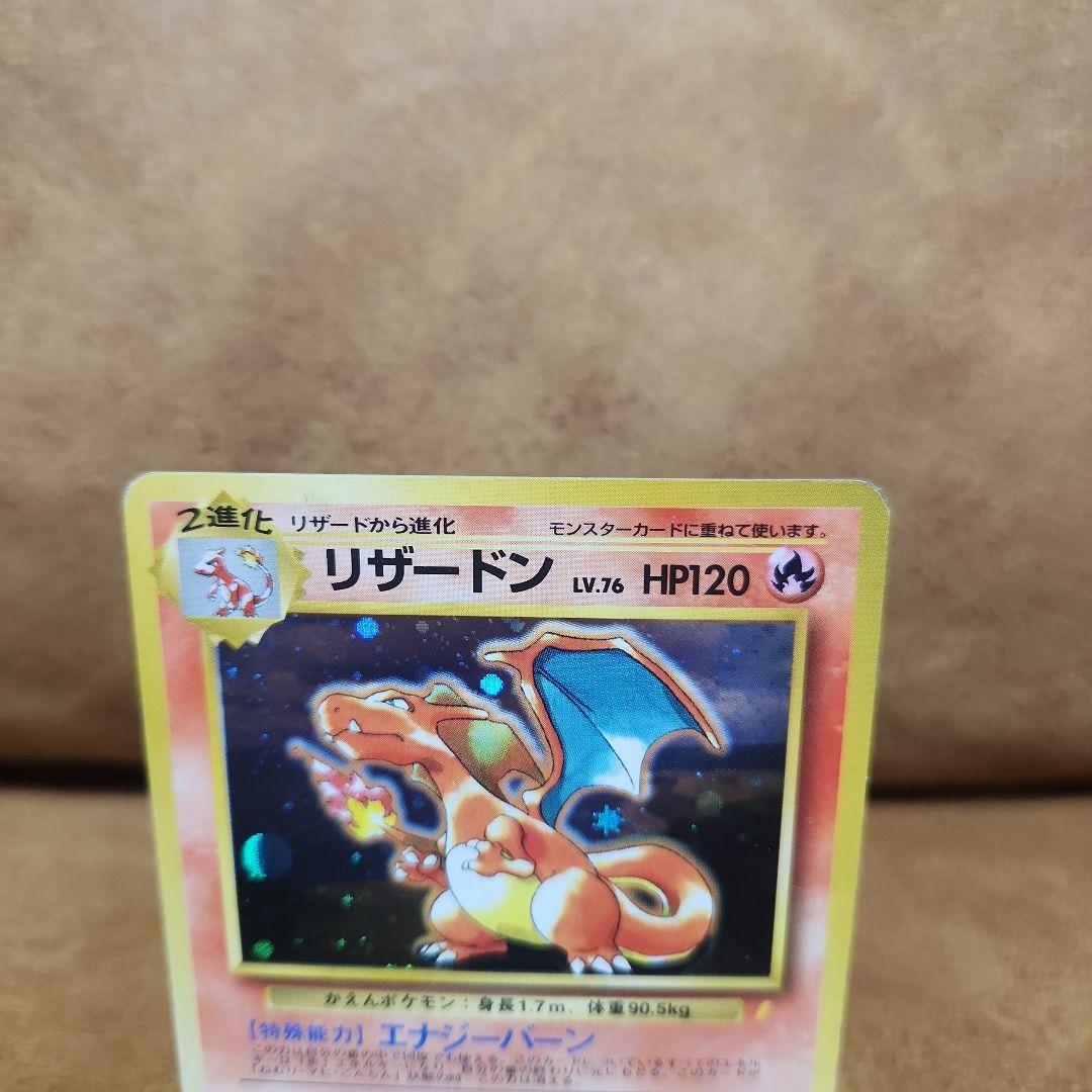 ポケモンカード 旧裏 リザードン とりかえっこプリーズ レア