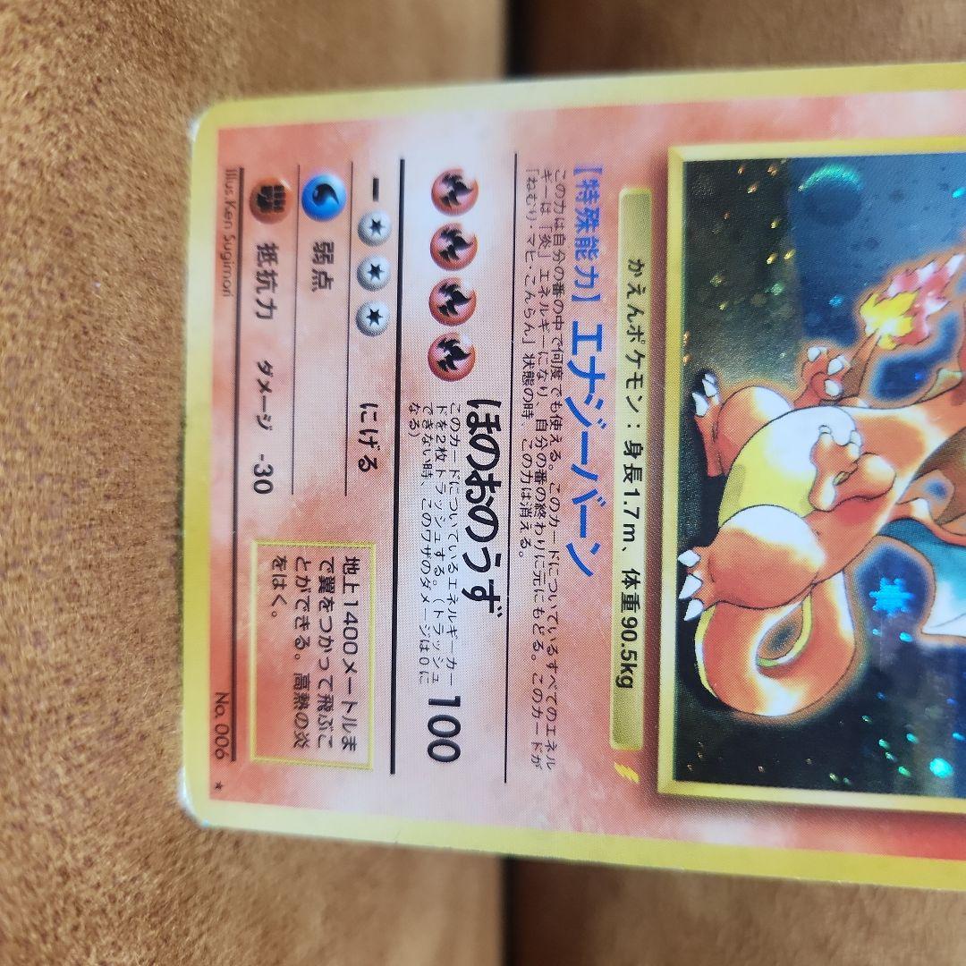 ポケモンカード 旧裏 リザードン とりかえっこプリーズ レア