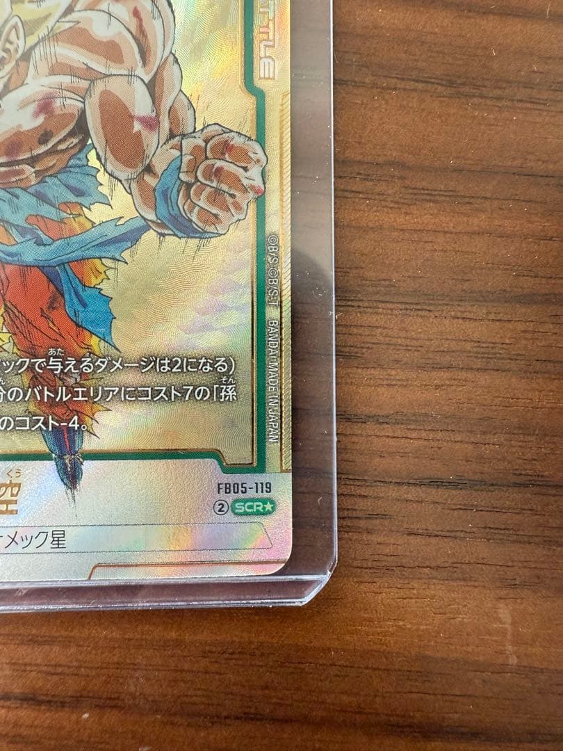 マンガブースター01 チチ 孫悟空（SCR）のセット