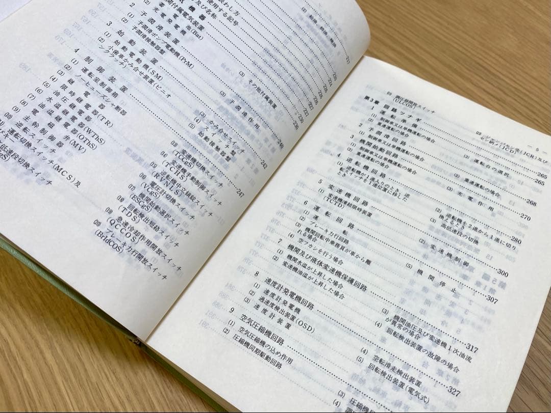 国鉄 DE10 DE11 教科書