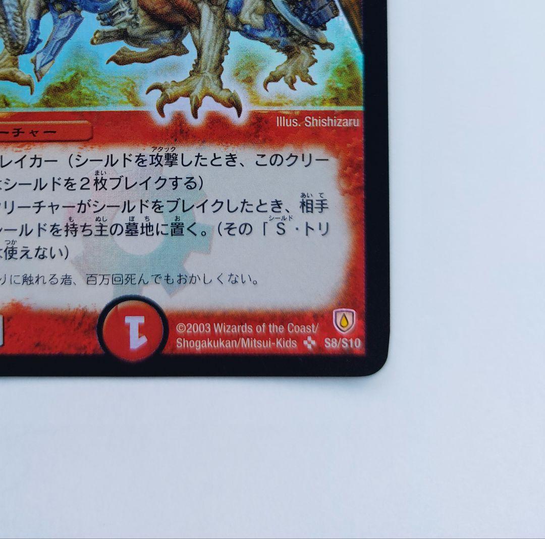 美品【初期2003年】ボルメテウス・ホワイト・ドラゴン