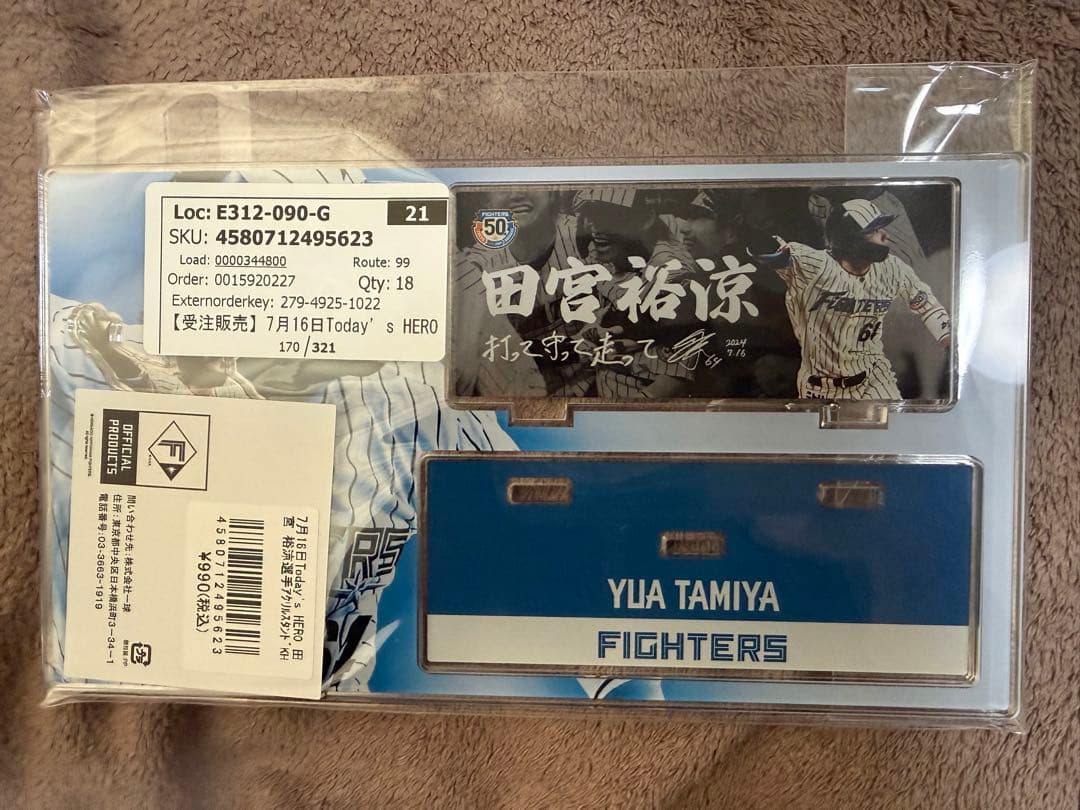 【バラ対応可】田宮裕涼 グッズ