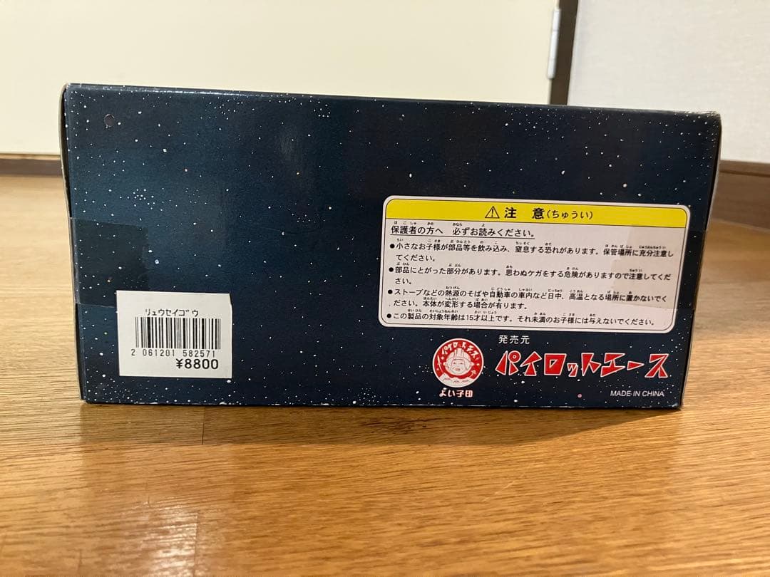 未開封 パイロットーイ チャンピオン合金 スーパージェッター 流星号
