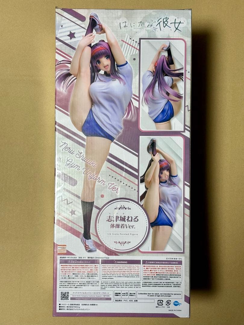 はにかみ彼女 志津城ねる 体操着Ver. FREEing