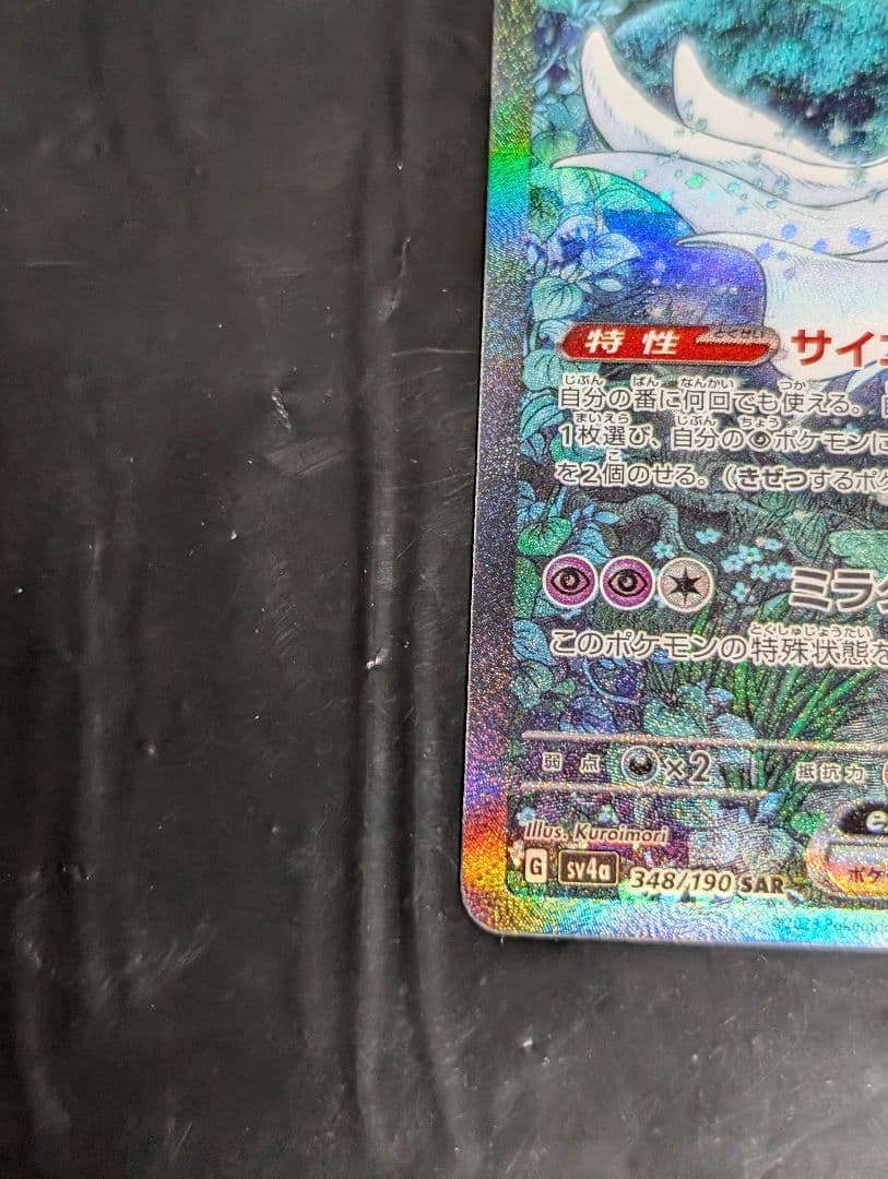 サーナイトex SAR 348/190 シャイニートレジャーex