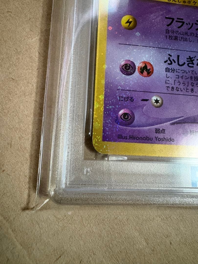 ポケモンカード　ひかるミュウ　「月刊コロコロコミック01年5月号」 付録