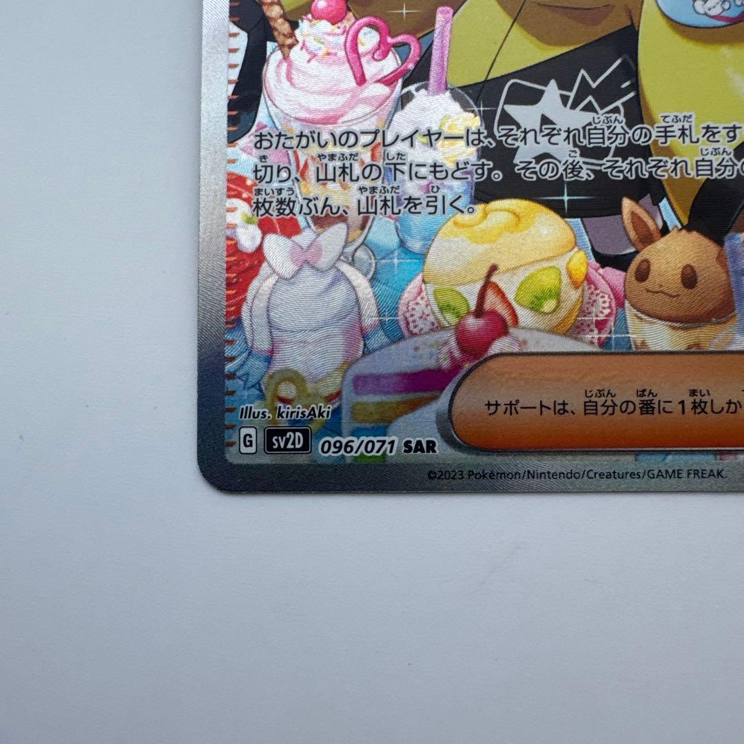 ナンジャモ SAR SV2D クレイバースト 096/071 ポケモンカード ②
