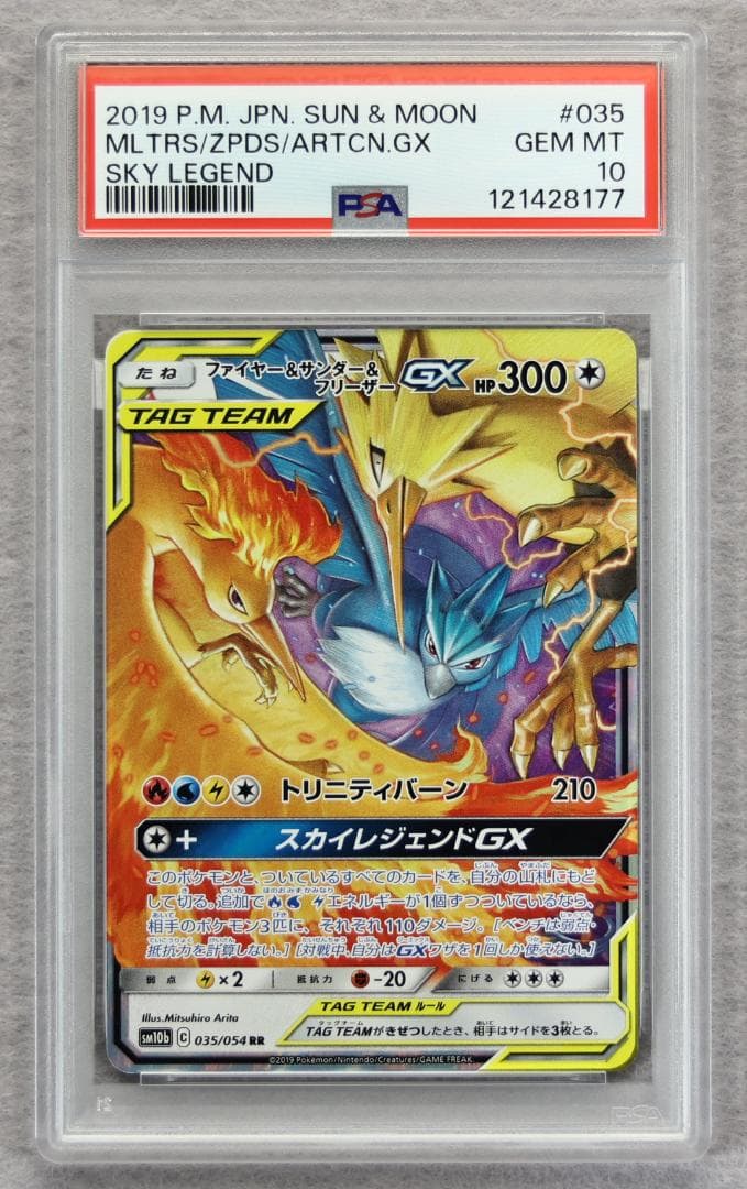 ニク PSA10 3枚セット
