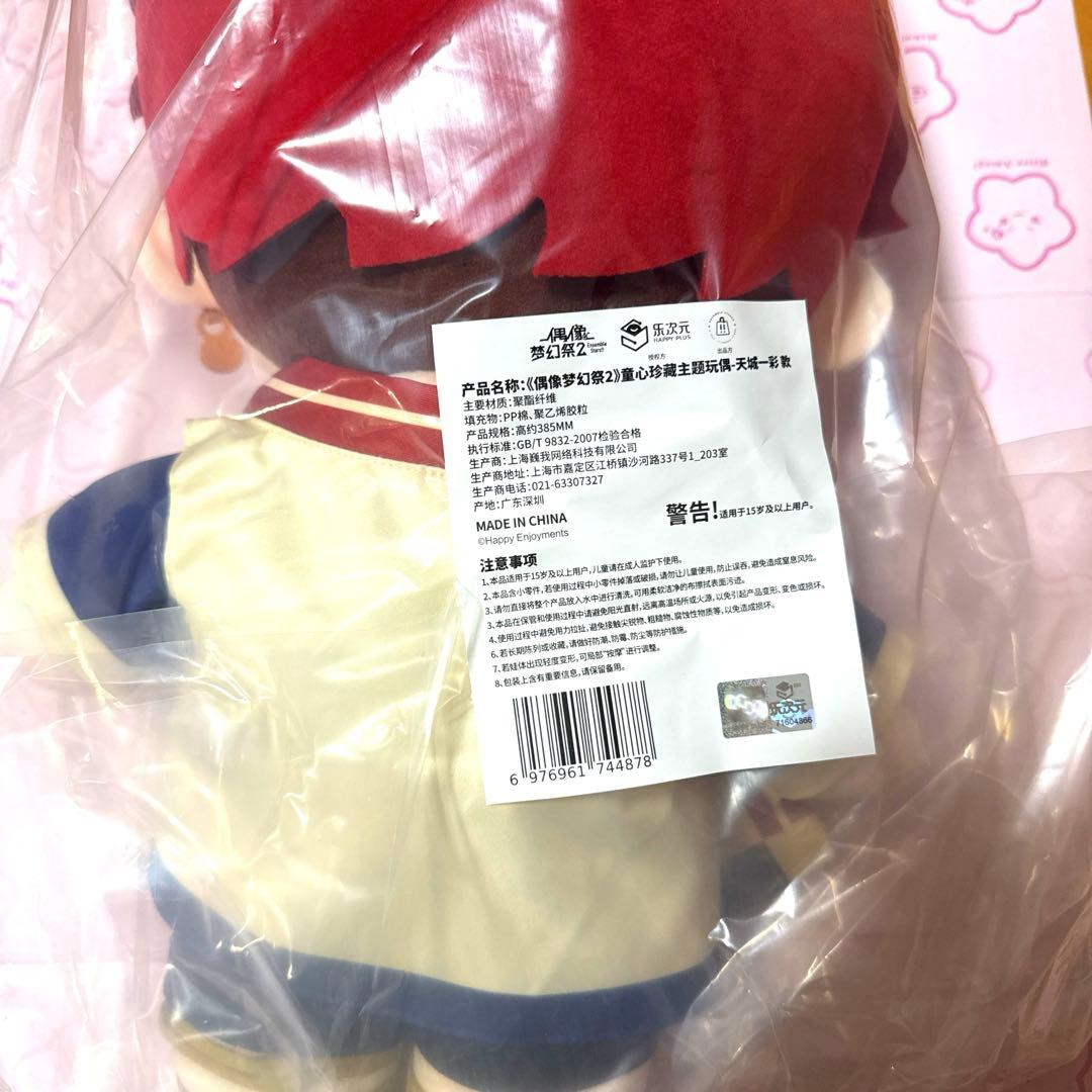 あんスタ　中国　童心珍藏　童心 ぬいぐるみ 天城一彩