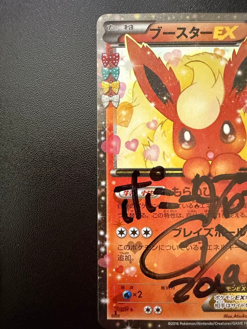 ポケキュン ブースターEX ポニータ石井 直筆サイン入り