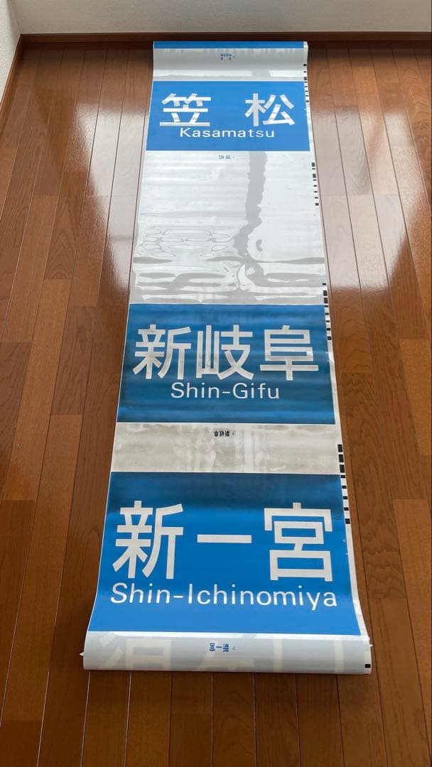 や*い様 【1ロール】名鉄 行き先方向幕