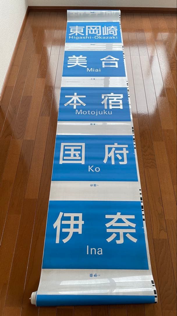や*い様 【1ロール】名鉄 行き先方向幕