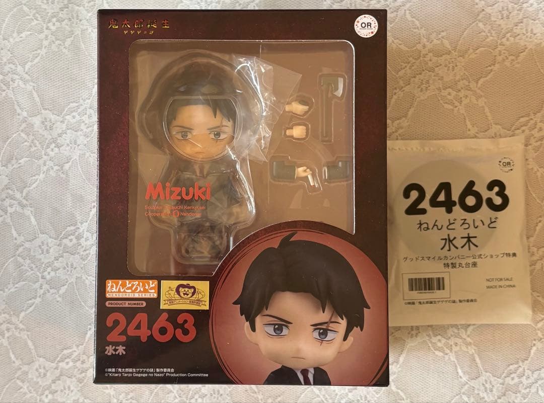ゲ謎 ねんどろいど 水木 鬼太郎の父